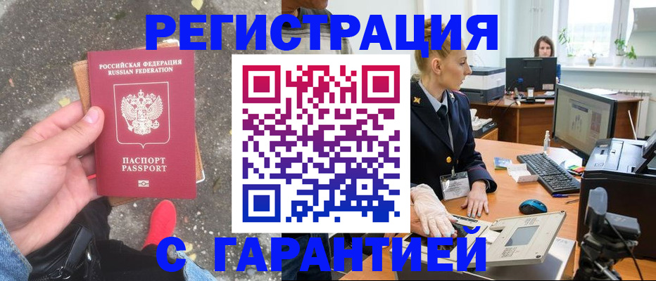 прописка штамп в Барабинске