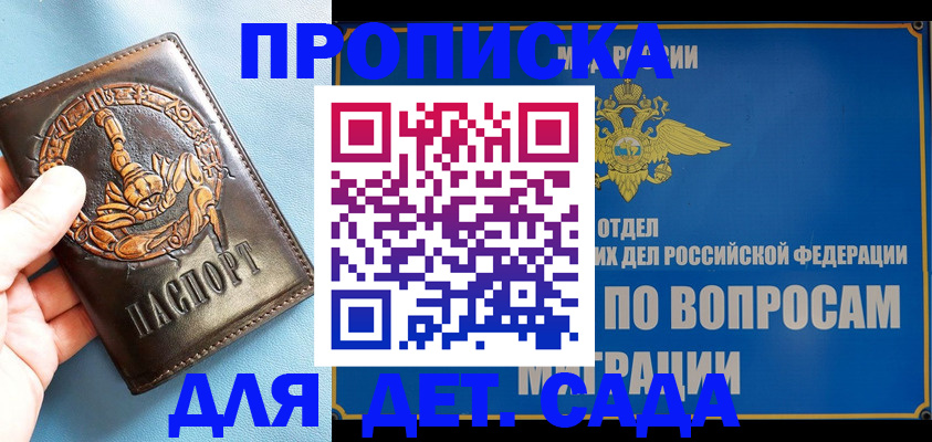 временная регистрация купить в Барабинске