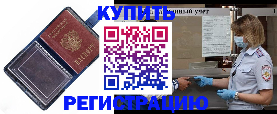 временная регистрация госуслуги в Барабинске