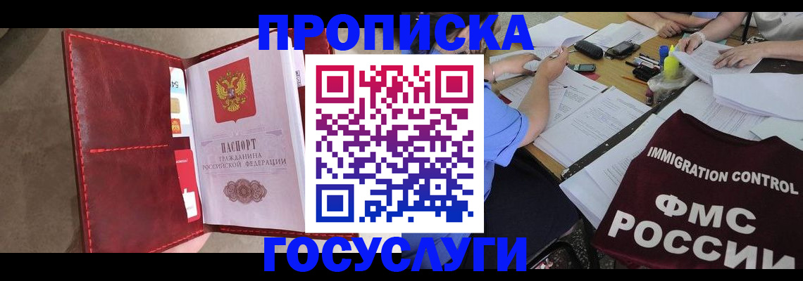 прописка 2025 в Барабинске