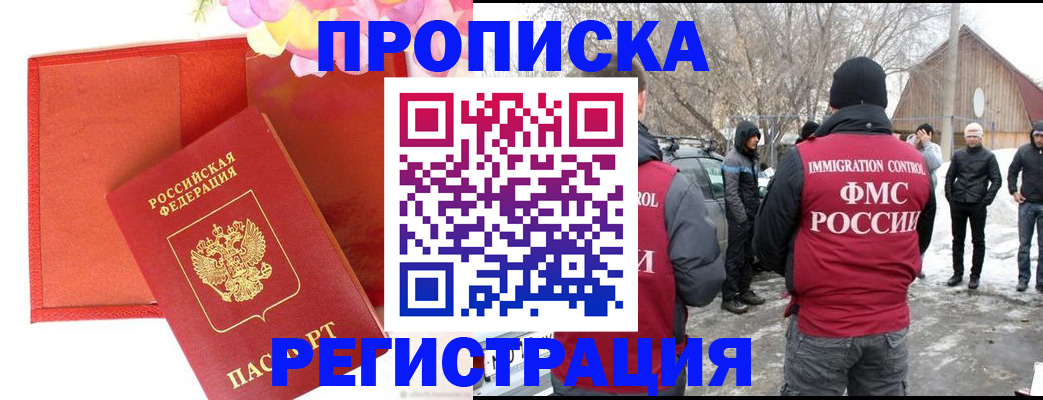 прописка гарантия в Барабинске