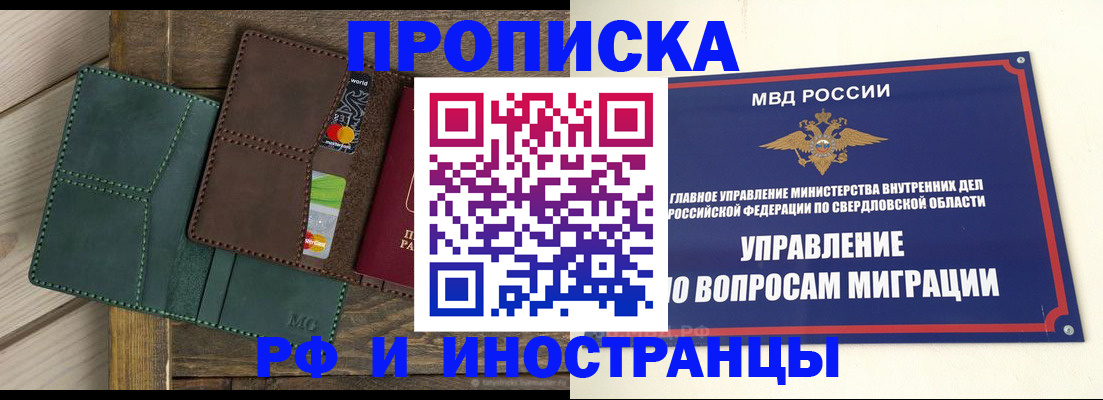 купить прописку в Барабинске